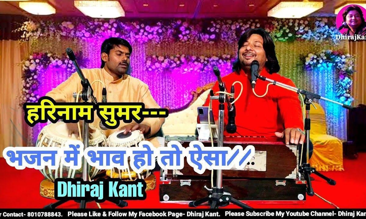 हरिनाम सुमर सुखकारण रे भजन Lyrics, Video, Bhajan, Bhakti Songs