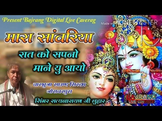 साथनिया म्हारी रात को सपनो तो म्हाने यू आयो Lyrics, Video, Bhajan, Bhakti Songs