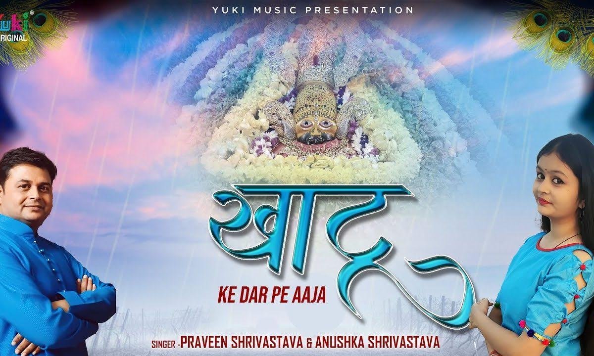 कृपा बरस रही है खाटू के दर पे आजा भजन Lyrics, Video, Bhajan, Bhakti Songs