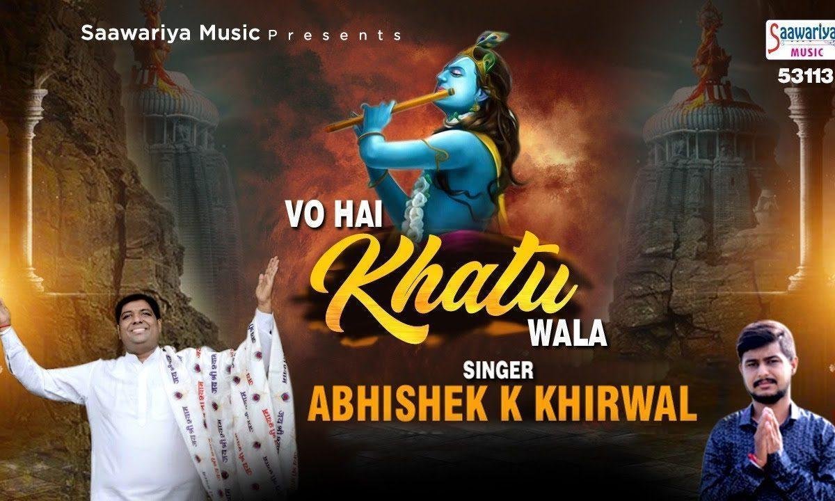 अंधेरो में बनके जो आया उजाला वो है खाटू वाला भजन Lyrics, Video, Bhajan, Bhakti Songs