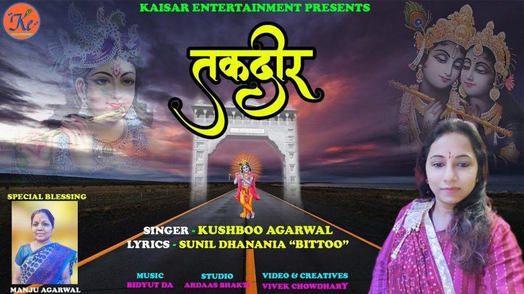 सबके दिल में श्याम की तस्वीर है भजन Lyrics, Video, Bhajan, Bhakti Songs