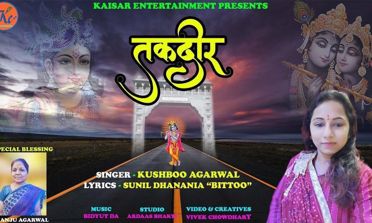 सबके दिल में श्याम की तस्वीर है भजन Lyrics, Video, Bhajan, Bhakti Songs