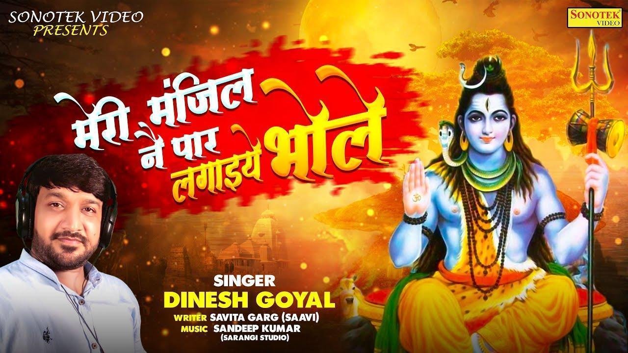 काँधे कावड़ ठाली भोले मन मैं धर लिया ध्यान तेरा Lyrics, Video, Bhajan, Bhakti Songs