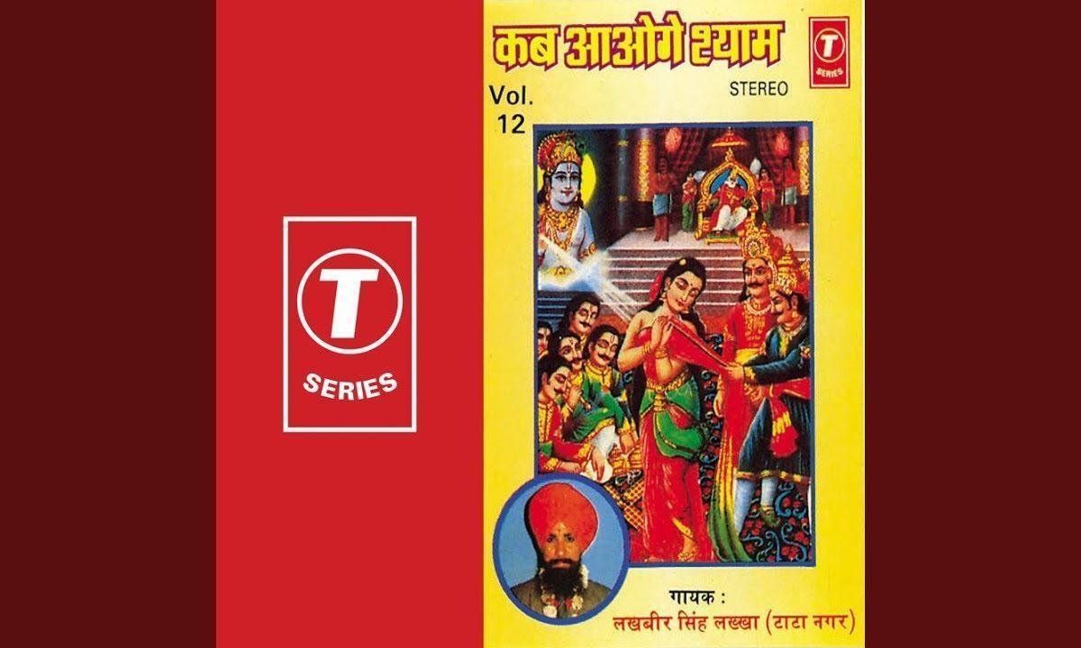 भव पार तुम्ही करते हो खाटू श्याम भजन Lyrics, Video, Bhajan, Bhakti Songs