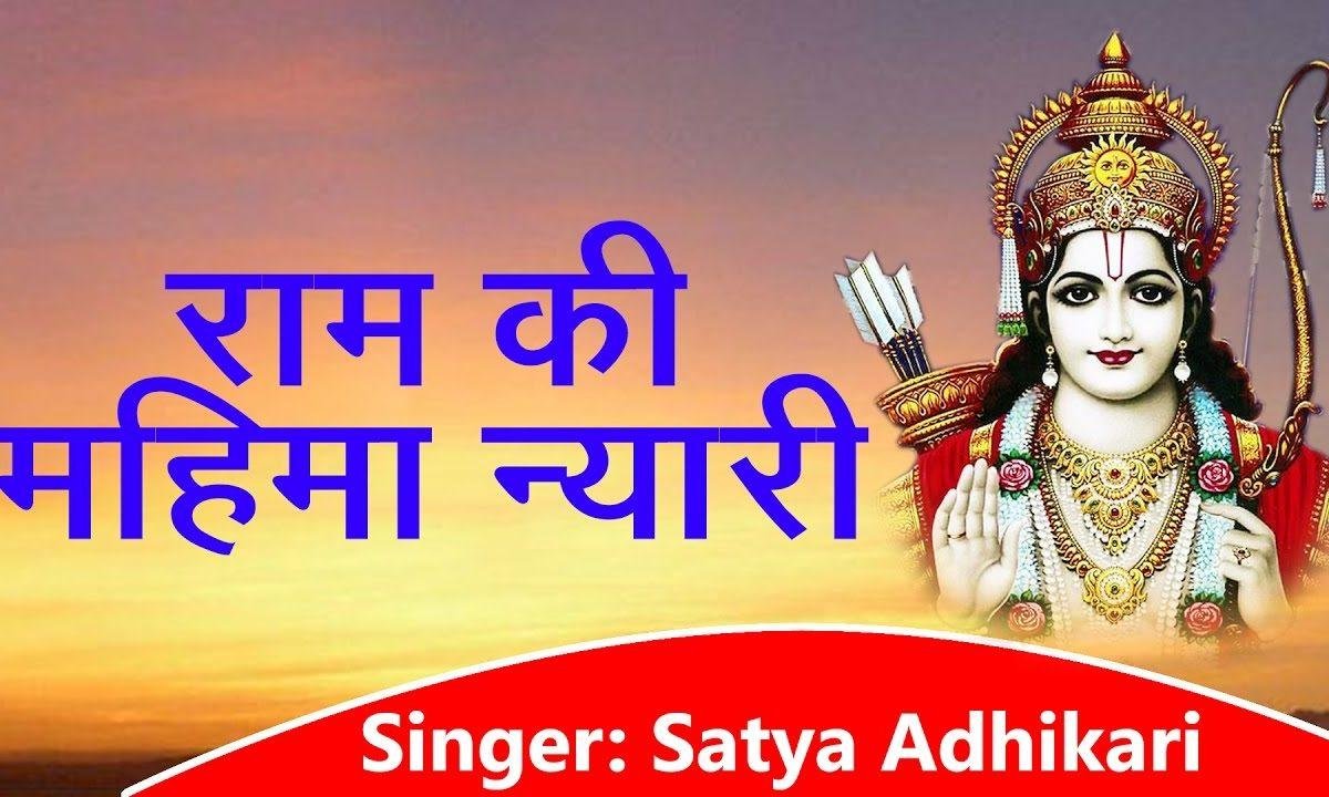 एक का मतलब एक राम है दो से दुनियादारी Lyrics, Video, Bhajan, Bhakti Songs