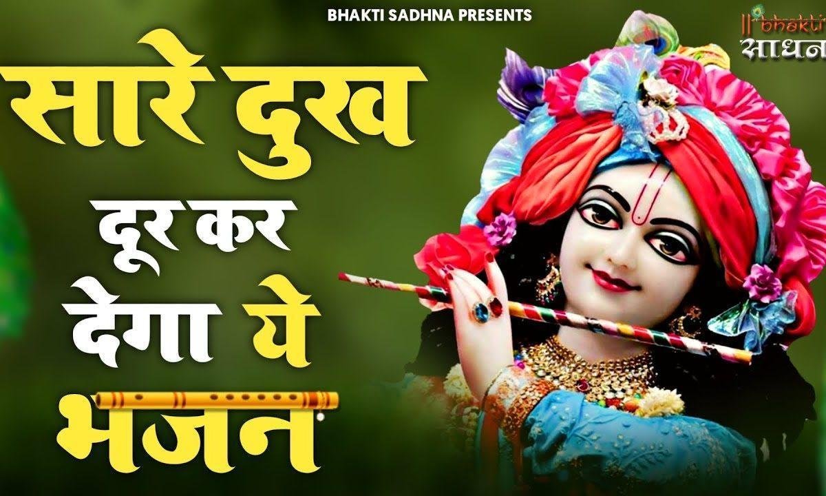 ओ खाटू वाले जब से शरण तेरी आई भजन Lyrics, Video, Bhajan, Bhakti Songs