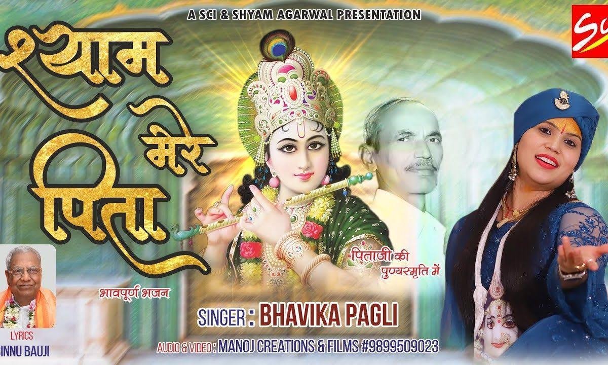 अपना पिता तुमको माना प्रभु भजन Lyrics, Video, Bhajan, Bhakti Songs