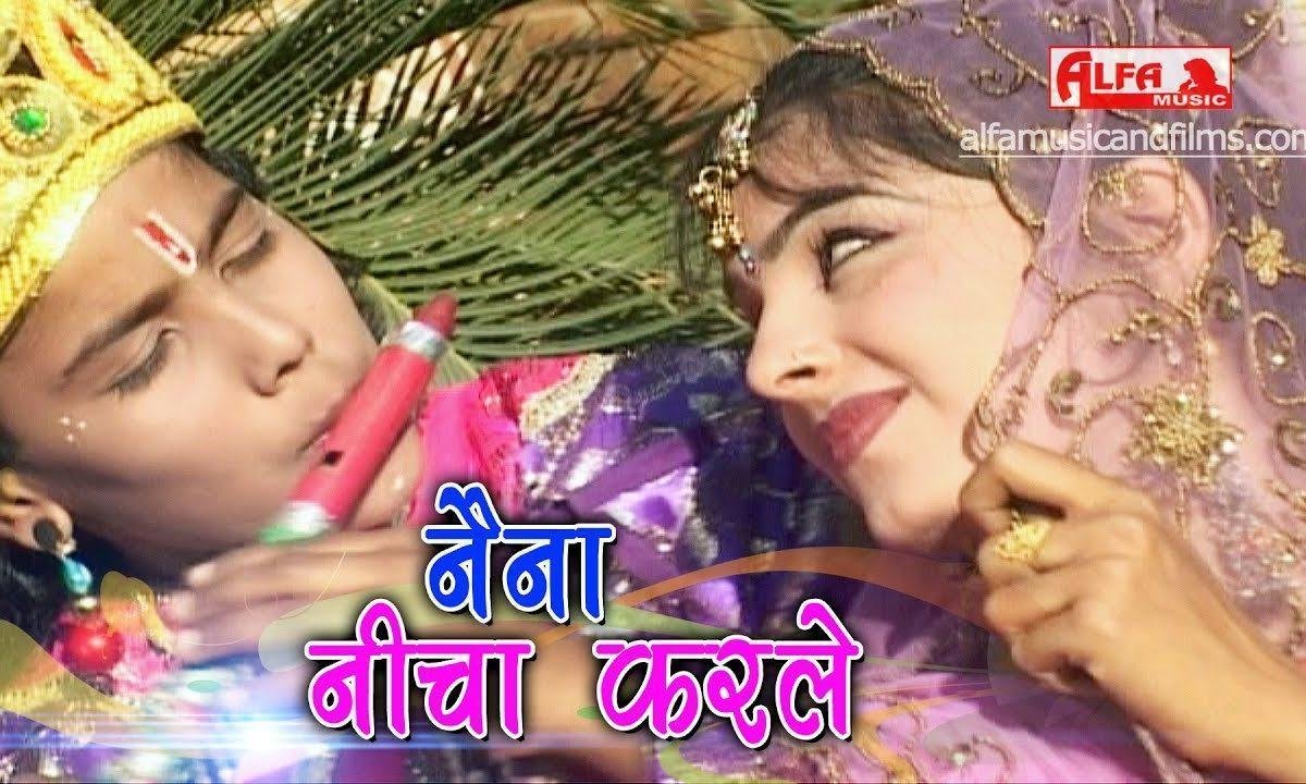 नैणा नीचा करले श्याम से भजन Lyrics, Video, Bhajan, Bhakti Songs