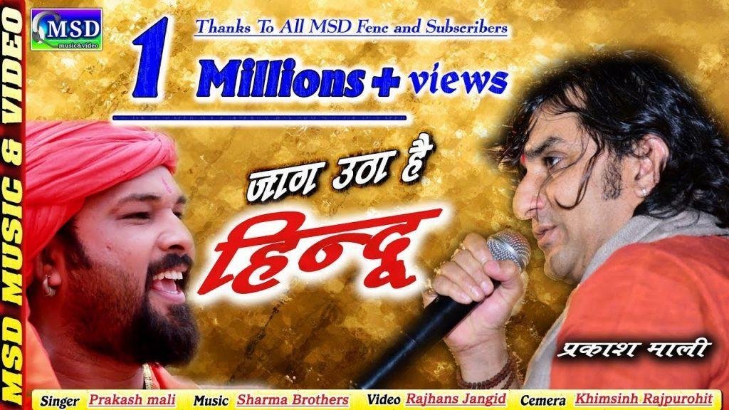 जिस दिन जाग उठा हिंदुत्व तो ये अंजाम बोलेगा भजन Lyrics, Video, Bhajan, Bhakti Songs