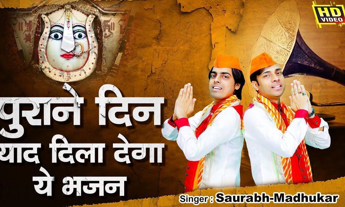 कैसे भूलूंगा दादी मैं तेरा उपकार भजन Lyrics, Video, Bhajan, Bhakti Songs
