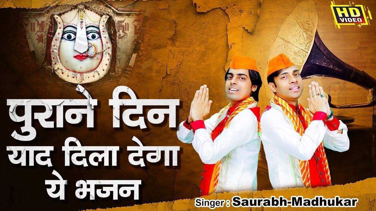 कैसे भूलूंगा दादी मैं तेरा उपकार भजन Lyrics, Video, Bhajan, Bhakti Songs