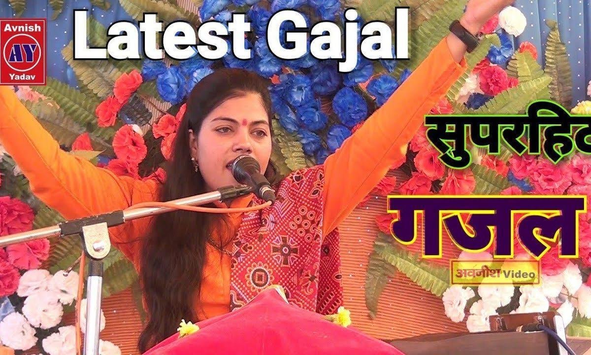गैरो से क्या गिला करे जब अपने बदल गए गजल Lyrics, Video, Bhajan, Bhakti Songs