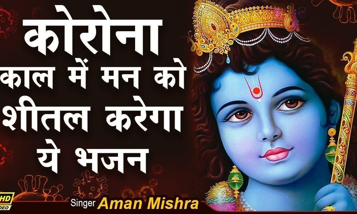 ऐ श्याम मैं हार गया मुझे अपनी शरण ले लो Lyrics, Video, Bhajan, Bhakti Songs