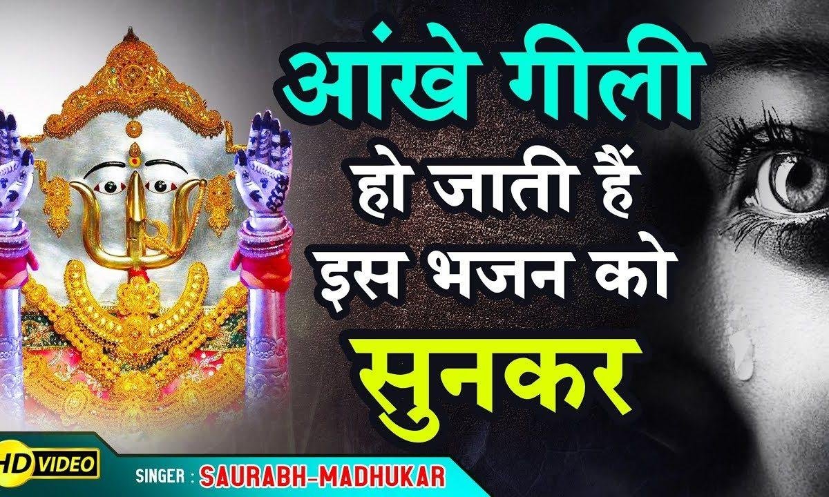 ओ झुँझन वाली माँ क्या खेल रचाया है भजन Lyrics, Video, Bhajan, Bhakti Songs