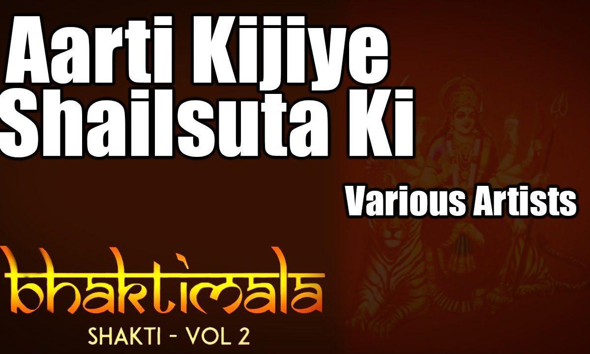 आरती कीजे शैल सुता की जगदम्बाजी की आरती Lyrics, Video, Bhajan, Bhakti Songs