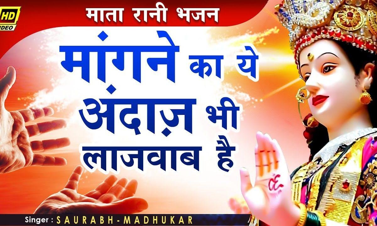 क्या करे इन हाथों का इतने इतने हाथ भजन Lyrics, Video, Bhajan, Bhakti Songs