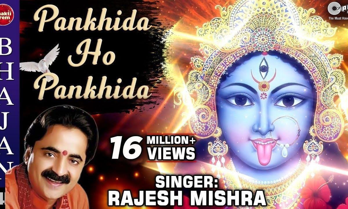 पँखिडा ओ पँखिडा गरबा हिन्दी Lyrics, Video, Bhajan, Bhakti Songs