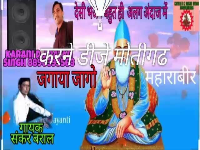 जगाया जागो म्हारा बीर क्यों सुत्या रे अचेत नींद में Lyrics, Video, Bhajan, Bhakti Songs