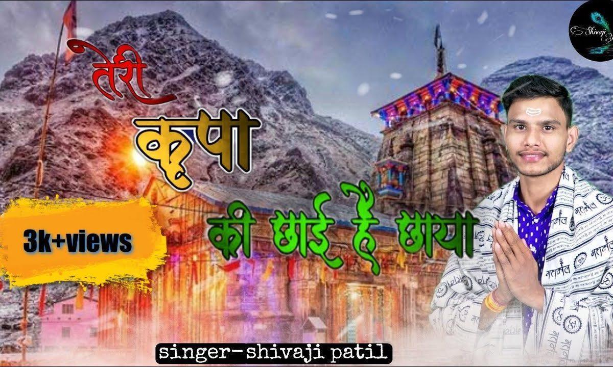 जय हो जय हो महाकाल राजा तेरी किरपा की छाई है छाया Lyrics, Video, Bhajan, Bhakti Songs