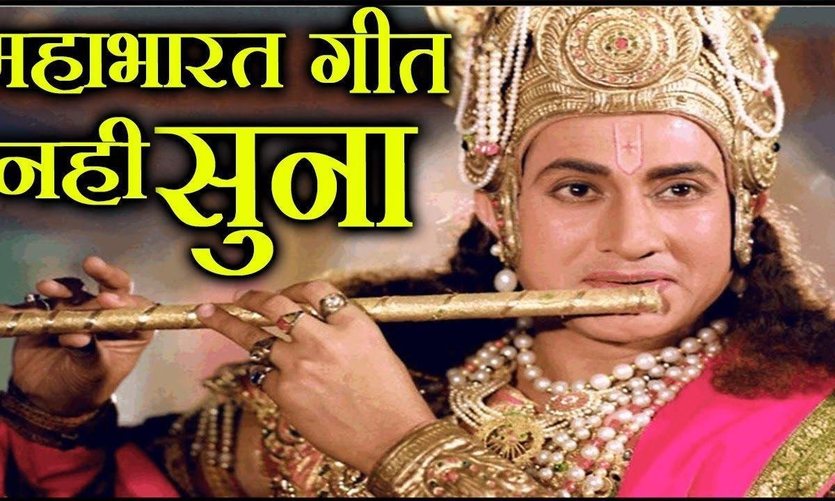 अथ श्री महाभारत कथा हिंदी भजन Lyrics, Video, Bhajan, Bhakti Songs