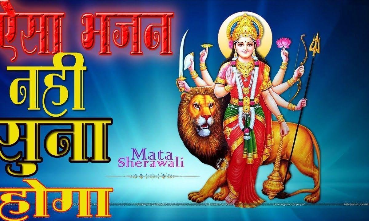 पर्वत की चोटी चोटी पे ज्योति ज्योति दिन रात जलती है Lyrics, Video, Bhajan, Bhakti Songs