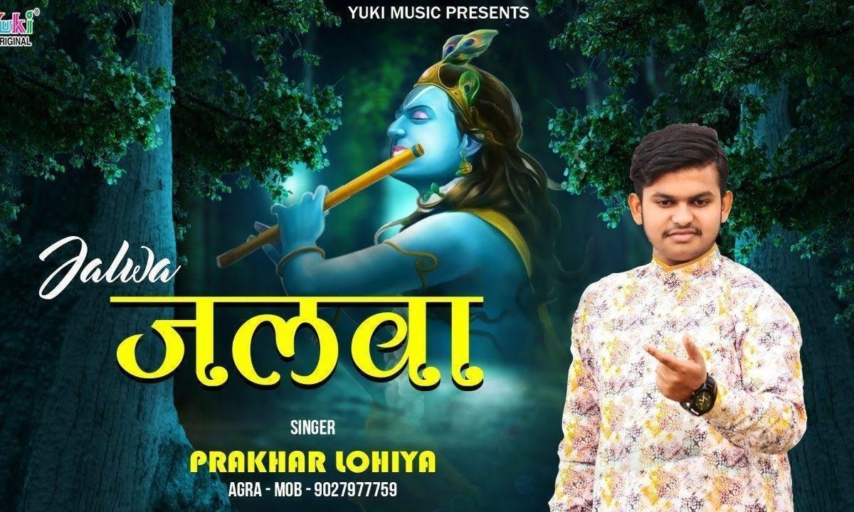जलवा हमारे श्याम का खाटू में जाके देखिये भजन Lyrics, Video, Bhajan, Bhakti Songs