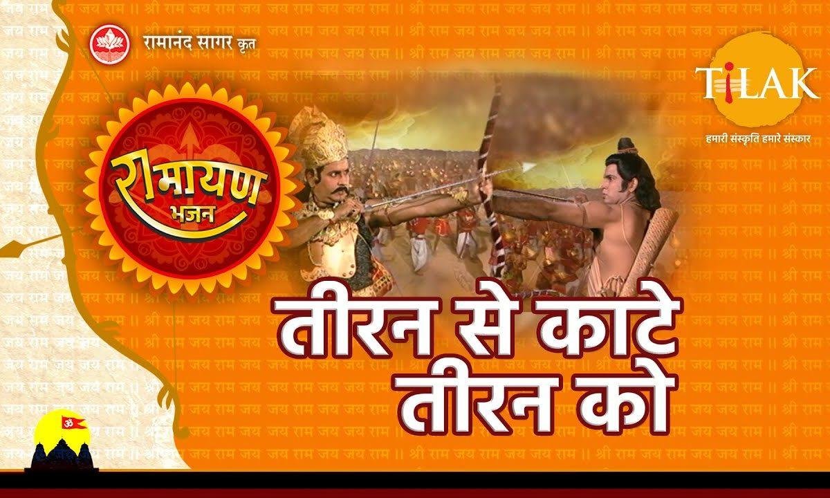 दो राजपुत्र दो तेजवंत दो शक्तिमान टकरावे Lyrics, Video, Bhajan, Bhakti Songs