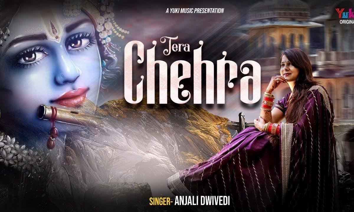 चेहरे चेहरे में नज़र आये चेहरा तेरा भजन Lyrics, Video, Bhajan, Bhakti Songs