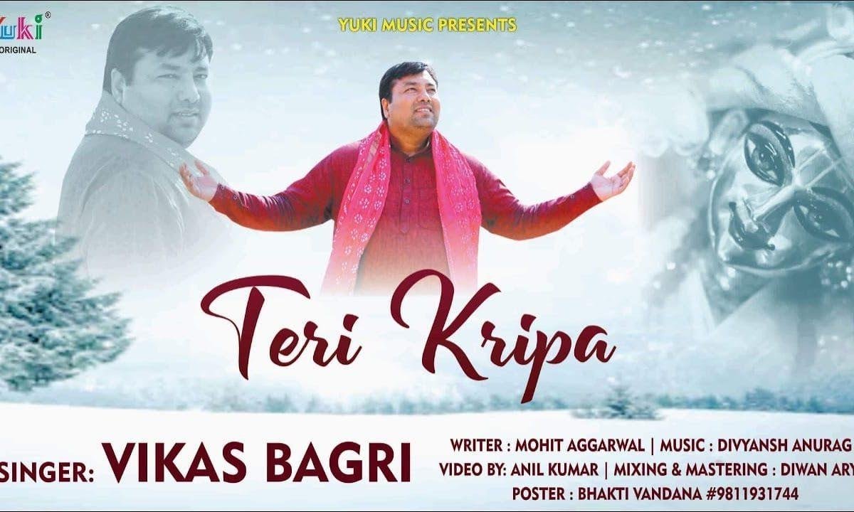 तेरी कृपा ना होती अगर श्याम भजन Lyrics, Video, Bhajan, Bhakti Songs