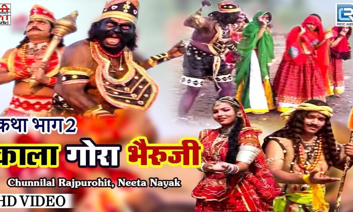 श्री भेरूजी री कथा द्वितीय भाग Lyrics, Video, Bhajan, Bhakti Songs