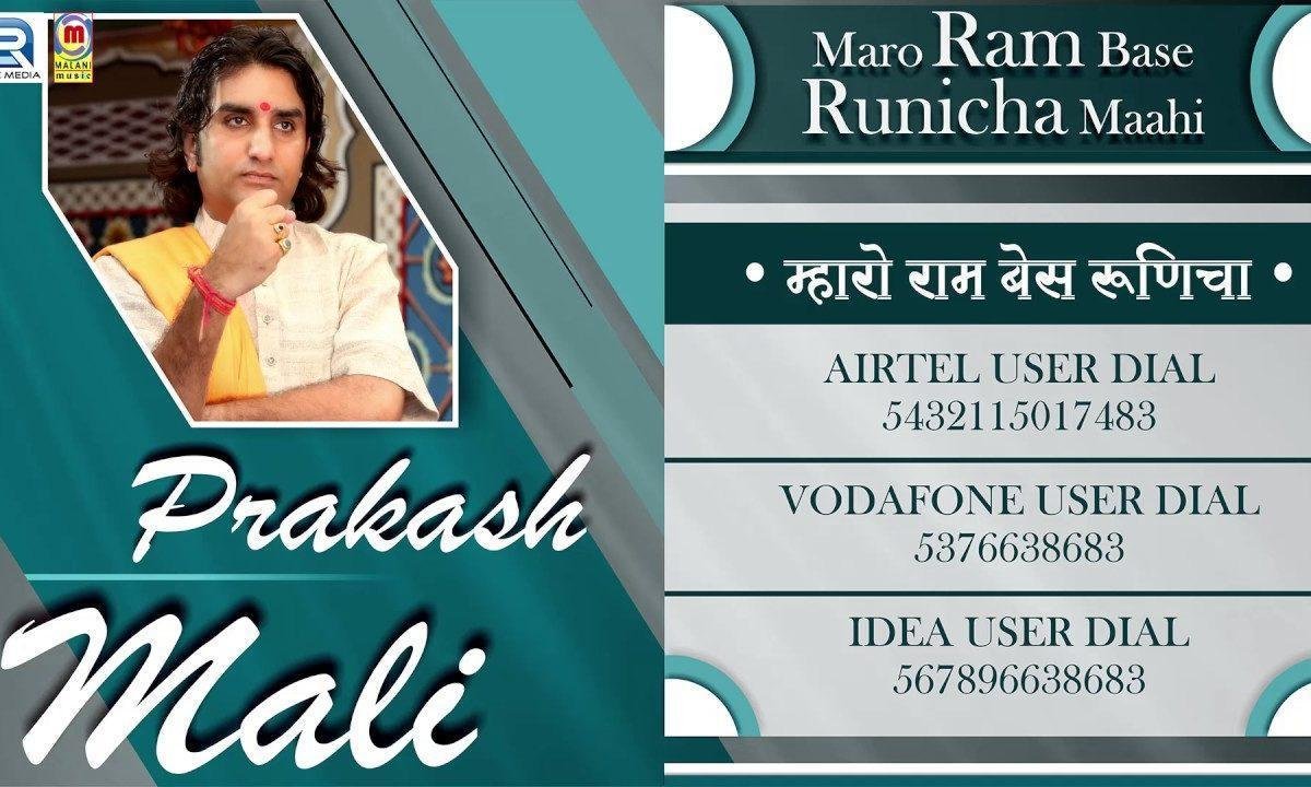 म्हारो राम बसे रूणिचा में खेले श्याम खाटू में Lyrics, Video, Bhajan, Bhakti Songs