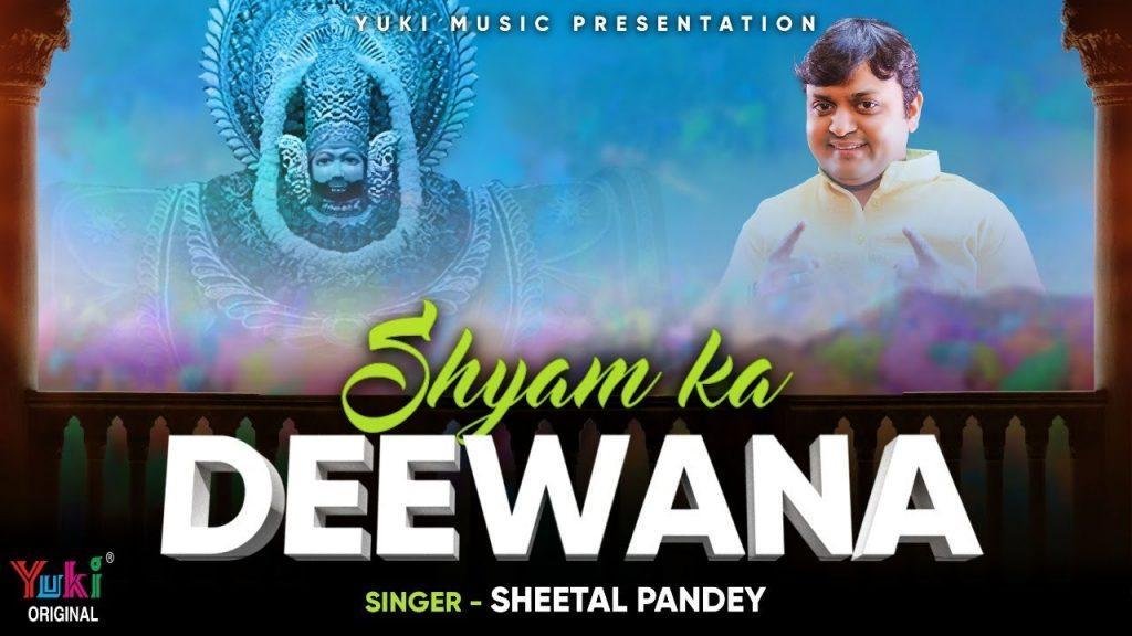 सारा जमाना ओ श्याम का दीवाना भजन Lyrics, Video, Bhajan, Bhakti Songs