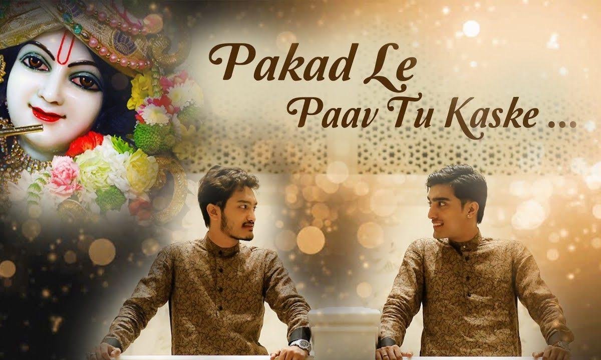 पकड़ ले पाँव तू कस के हाथ वो खुद ही पकड़ेगा Lyrics, Video, Bhajan, Bhakti Songs