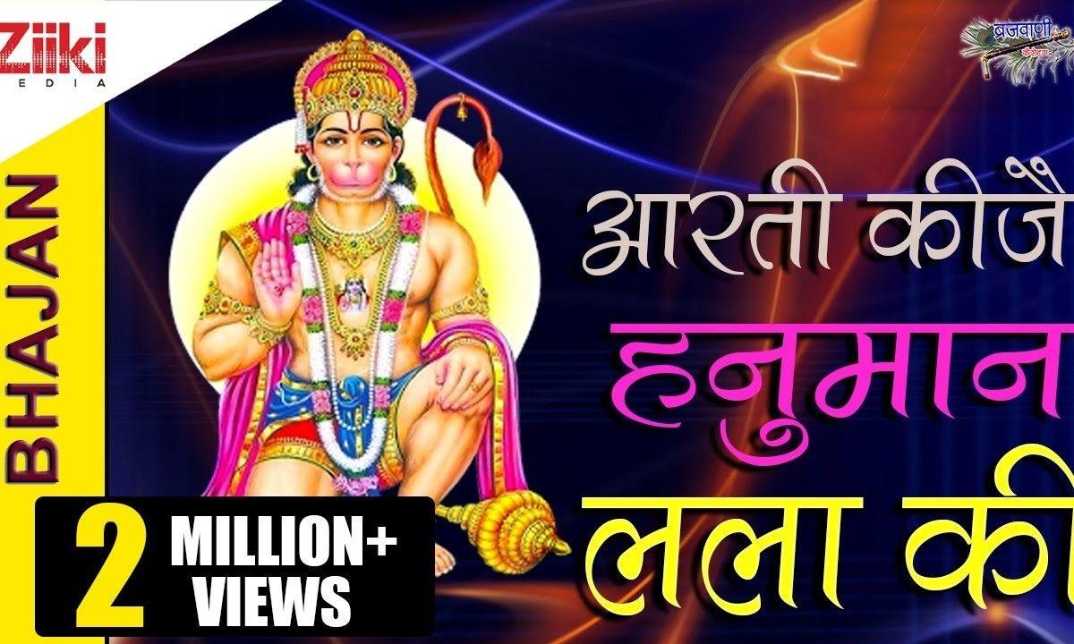 जय बजरंगबली स्वामी जय बजरंगबली आरती Lyrics, Video, Bhajan, Bhakti Songs