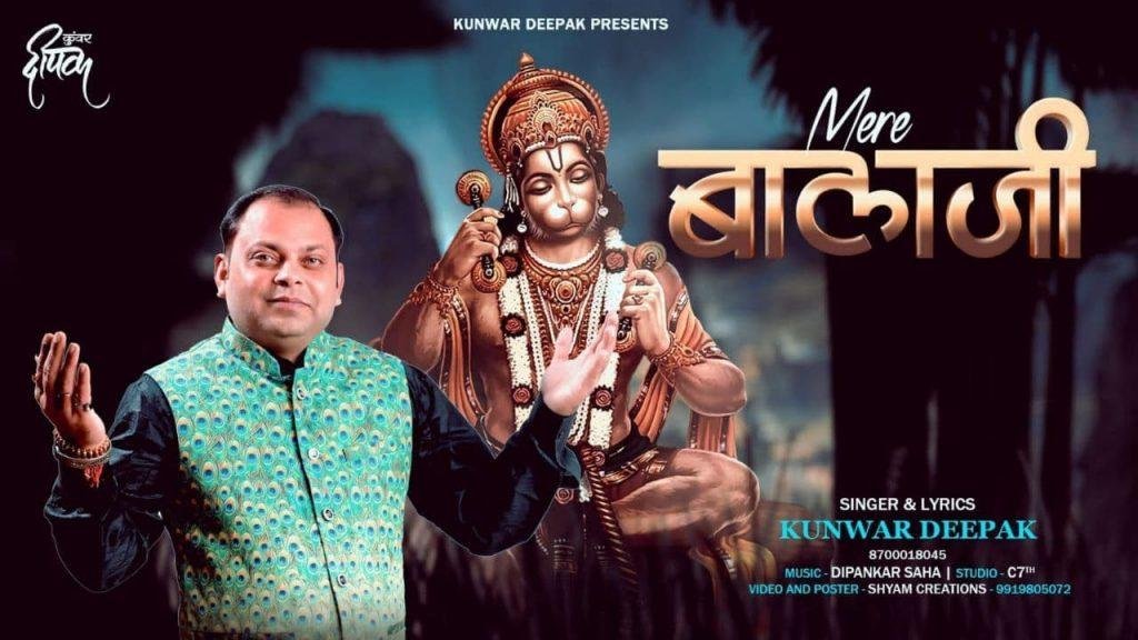 ये श्री बालाजी महाराज है रखते भक्तो की ये लाज है Lyrics, Video, Bhajan, Bhakti Songs
