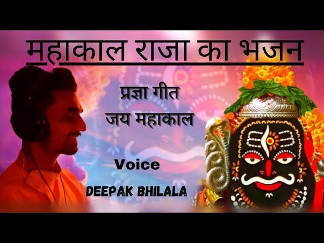जय महाकाल जय महाकाल भजन Lyrics, Video, Bhajan, Bhakti Songs