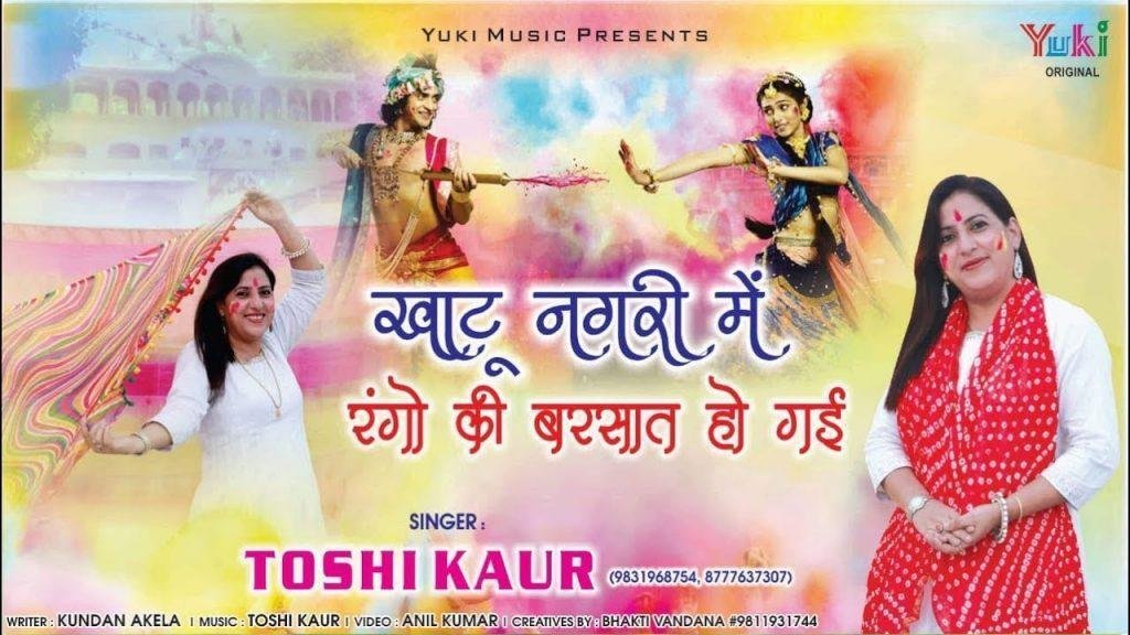 आया फागण मेला ओय क्या बात हो गई भजन Lyrics, Video, Bhajan, Bhakti Songs
