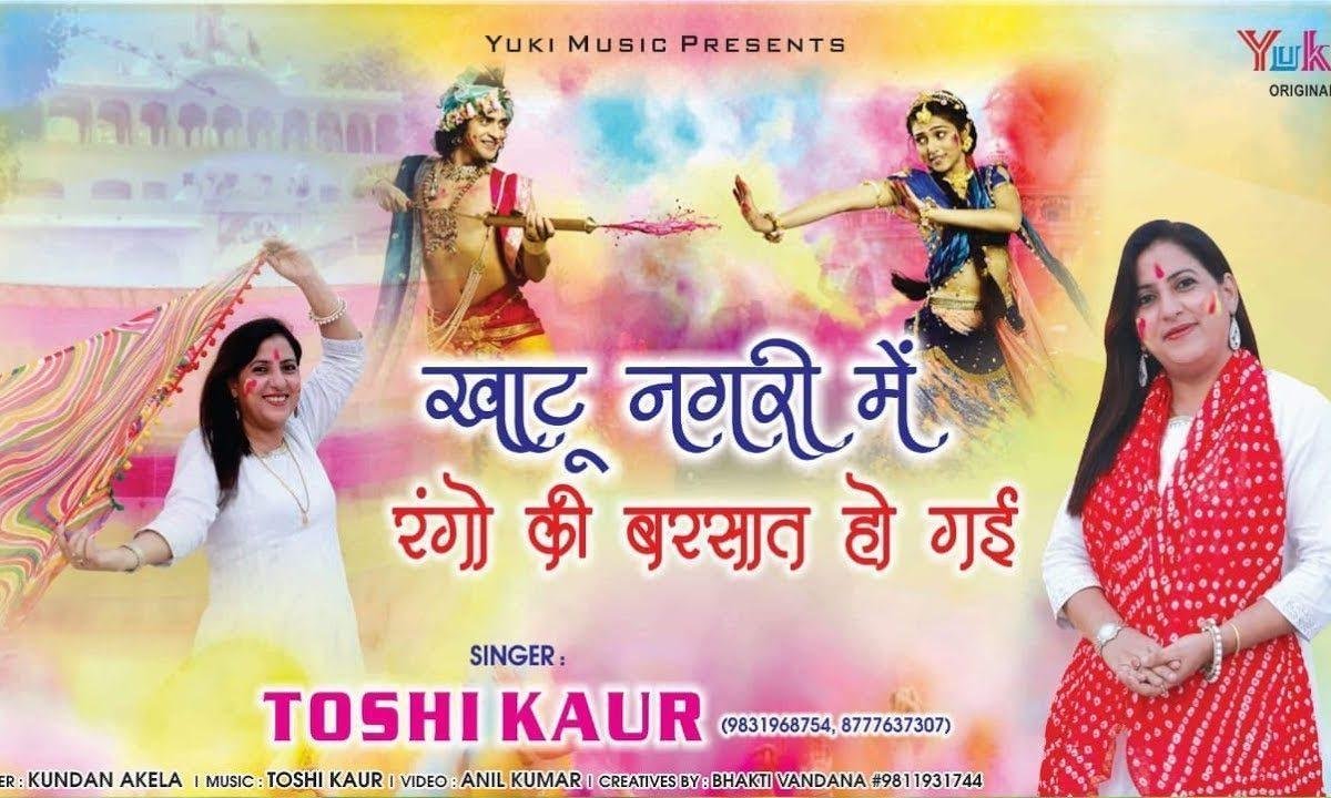 आया फागण मेला ओय क्या बात हो गई भजन Lyrics, Video, Bhajan, Bhakti Songs