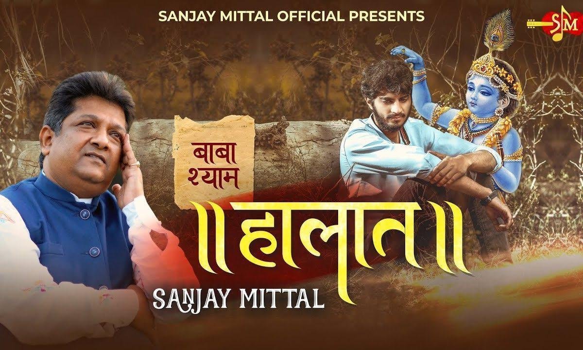 तेरे से ना छिपे है हालात ये हमारे भजन Lyrics, Video, Bhajan, Bhakti Songs