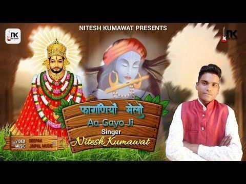 फागणियो मेलो आ गयो जी श्याम भजन Lyrics, Video, Bhajan, Bhakti Songs