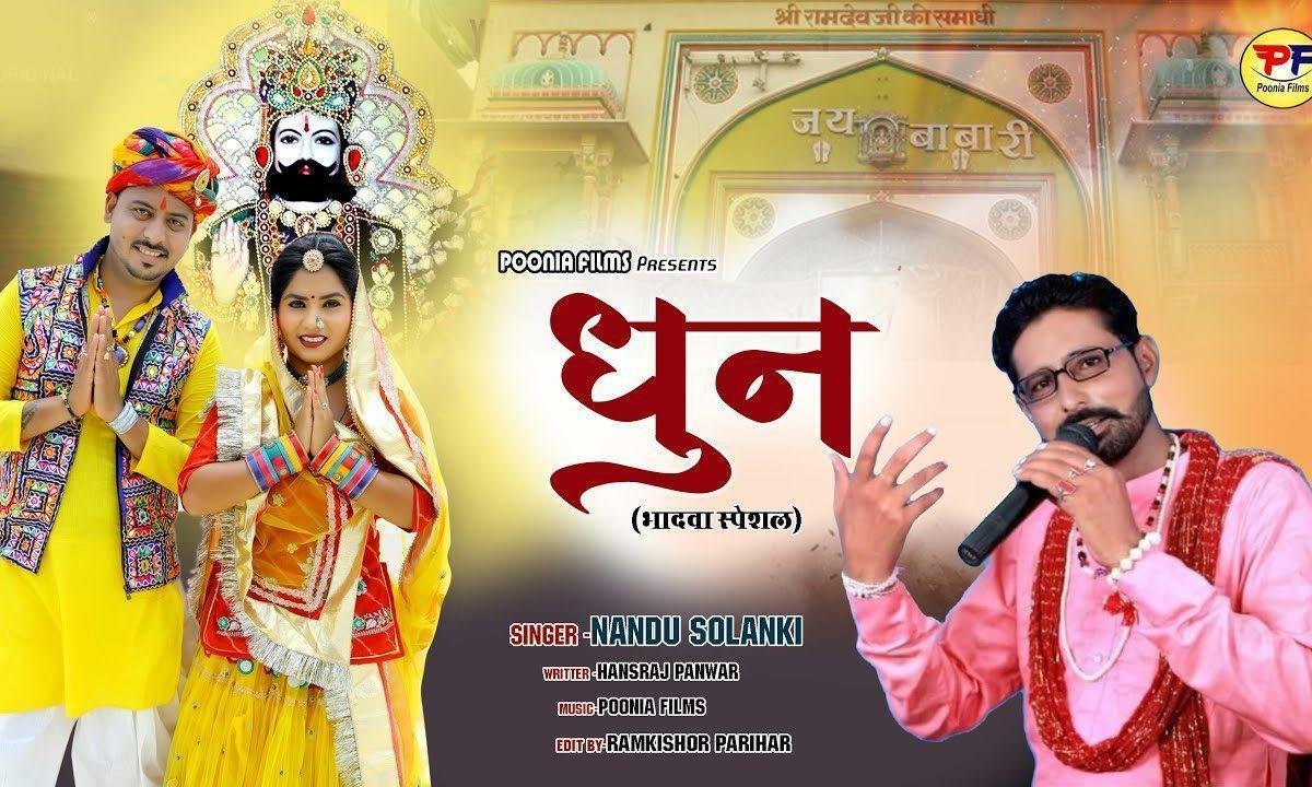 बाबाजी थारी धुन घणी मीठी लागे भजन Lyrics, Video, Bhajan, Bhakti Songs