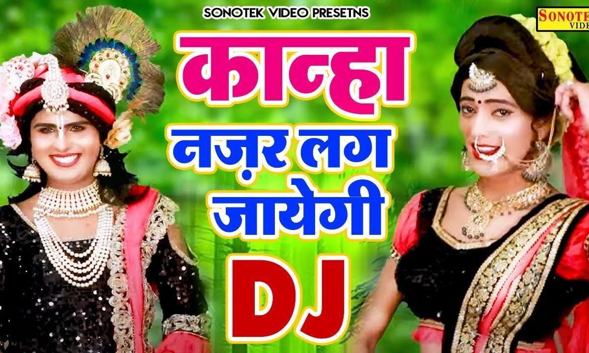 मेरे कान्हा नज़र आये भजन Lyrics, Video, Bhajan, Bhakti Songs