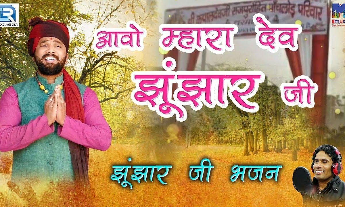 धरमधारी वाली धन्य धरा पर जगमग ज्योति सवाई Lyrics, Video, Bhajan, Bhakti Songs