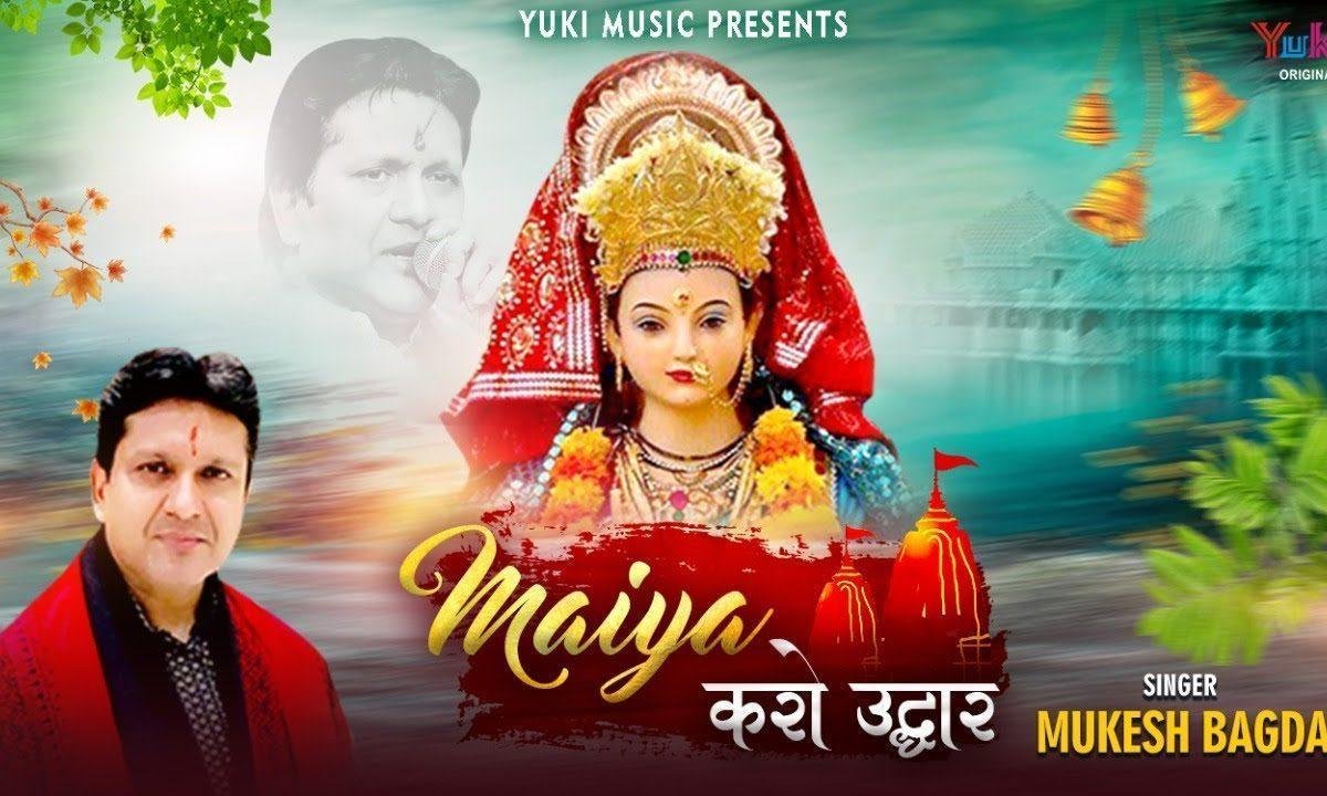 आये नवरात्रे मैया उपकार कीजिये भजन Lyrics, Video, Bhajan, Bhakti Songs