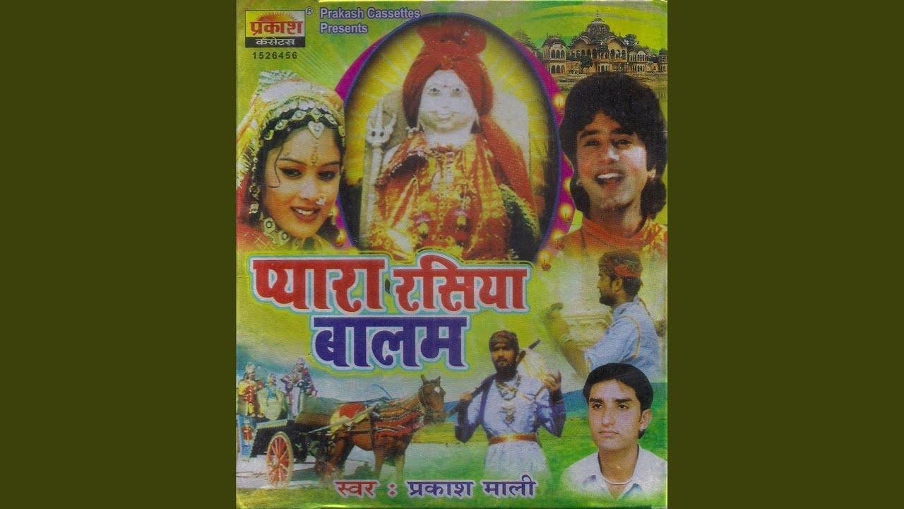 कवारी होती तो पीपल पुजती भजन Lyrics, Video, Bhajan, Bhakti Songs