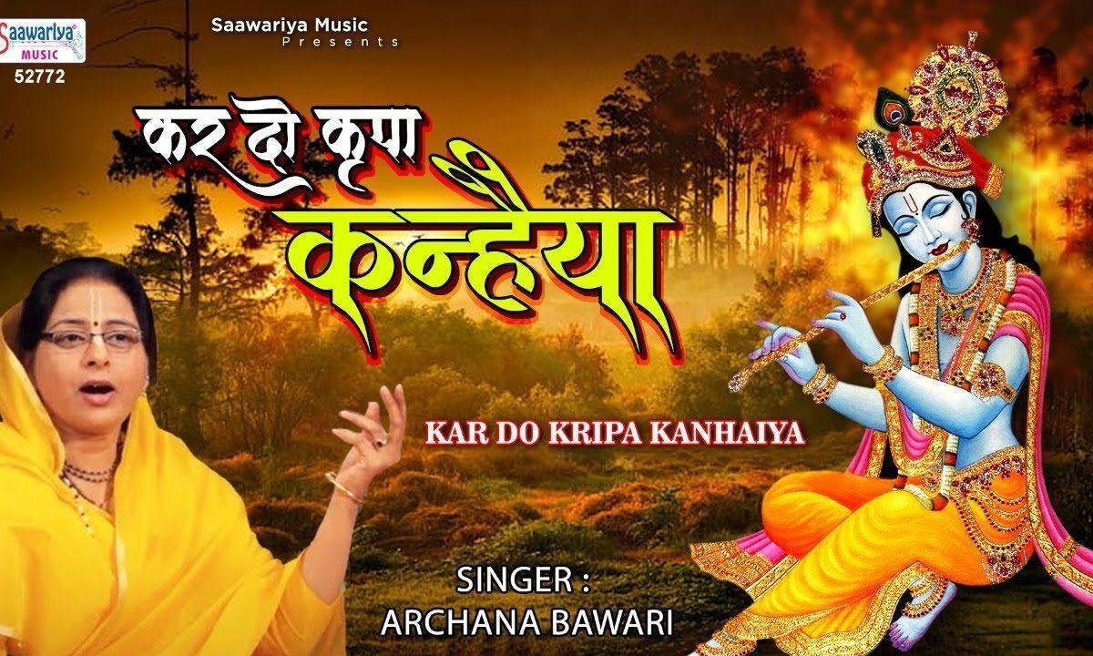 कर दो कृपा कन्हैया इतनी अरज हमारी भजन Lyrics, Video, Bhajan, Bhakti Songs