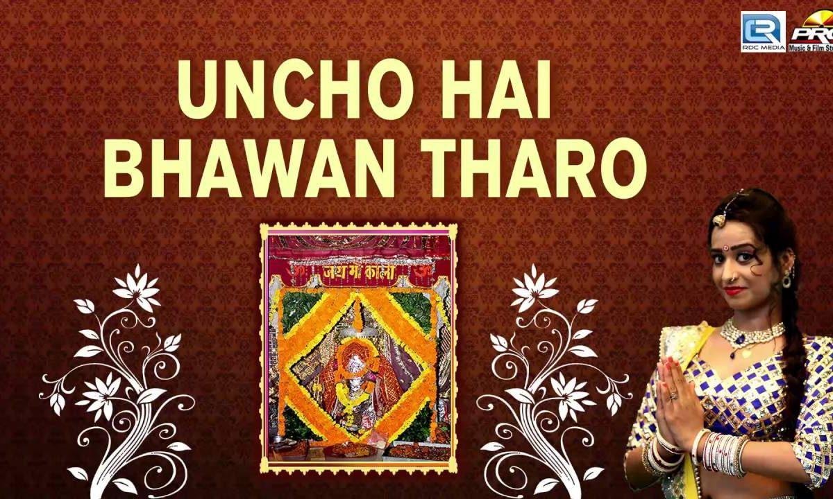 ऊंचो है भवन थारो कालू गढ़ वाली भजन Lyrics, Video, Bhajan, Bhakti Songs