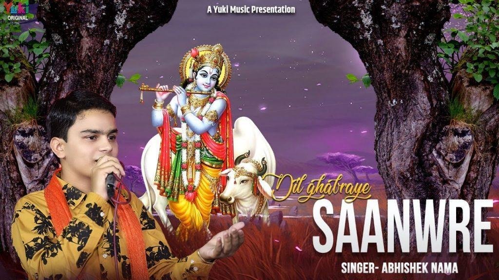 दिल घबराये सांवरे मन व्याकुल हो जाए भजन Lyrics, Video, Bhajan, Bhakti Songs