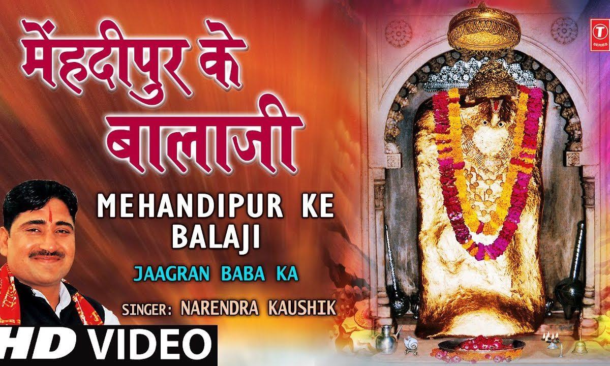 मेंहदीपुर के बालाजी मेरा काम बणादे न भजन Lyrics, Video, Bhajan, Bhakti Songs