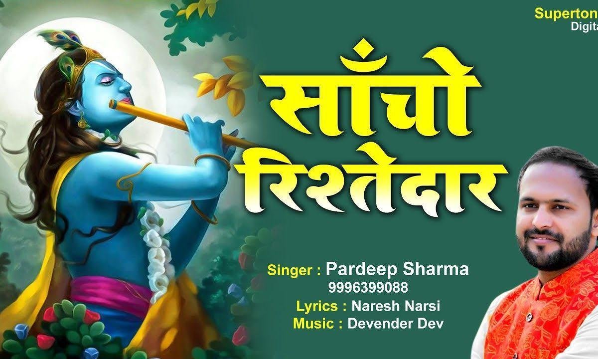 श्याम को दरबार यो तो दीना को ठिकानो है भजन Lyrics, Video, Bhajan, Bhakti Songs